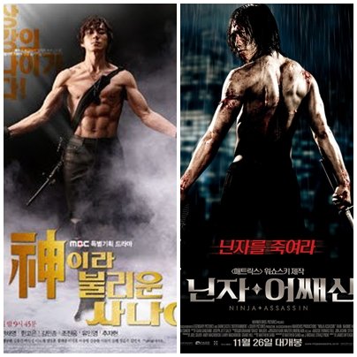 송일국 주연 '신이라 불리운 사나이' 포스터(왼쪽)와 비주연 '닌자 어쌔신'