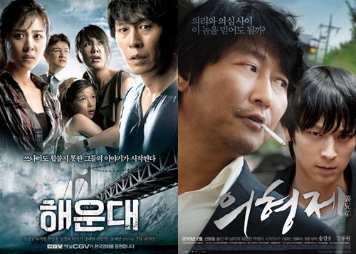 '해운대' '의형제'(오른쪽)