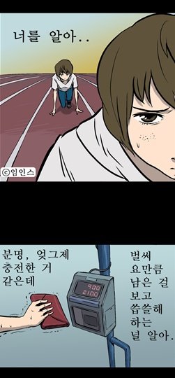 웹툰작가 임인스가 그린 '런' 티저 만화 ⓒ사진=임인스 블로그