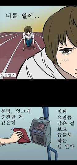 웹툰작가 임인스가 그린 \'런\' 티저 만화 ⓒ사진=임인스 블로그