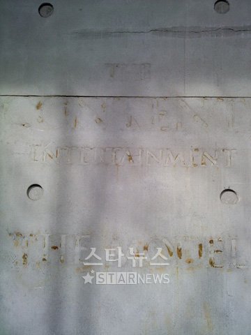 희미하게 흔적만 남은 '고 장자연' 소속사의 흔적
