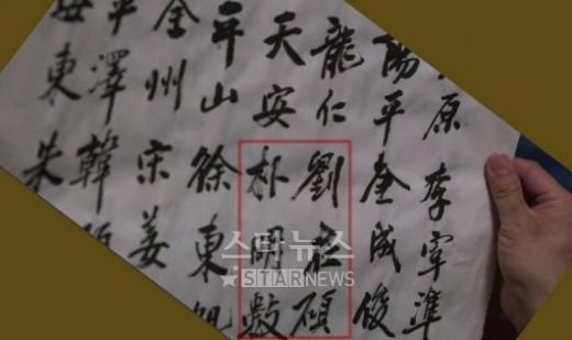 오른쪽에서 세 번째에 '용인 유재석'이, 네 번째에 '천안 박명수'라고 적혀있다. <사진=화면캡처>