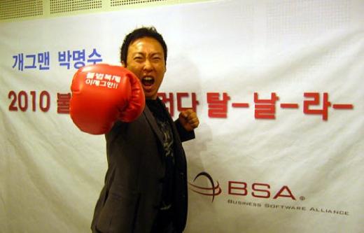 2010 범국민 저작권 홍보대사 위촉 기념 포즈를 취하고 있는 개그맨 박명수<br /><br />
