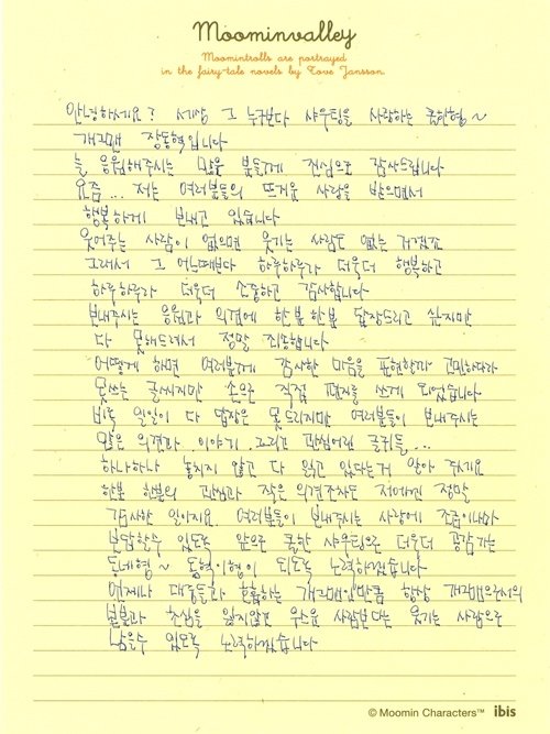 장동혁이 공식 홈페이지에 공개한 친필 메시지 ⓒ사진=장동혁 공식 홈페이지