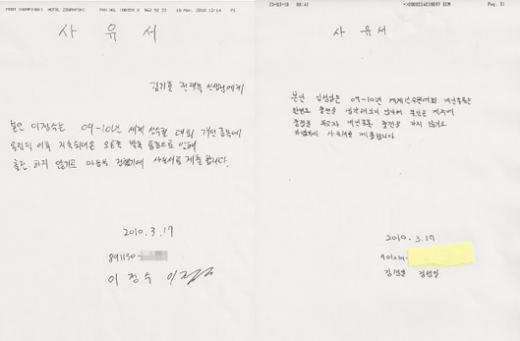 ↑빙상연맹이 공개한 이정수와 김성일의 출전포기 사유서 사본