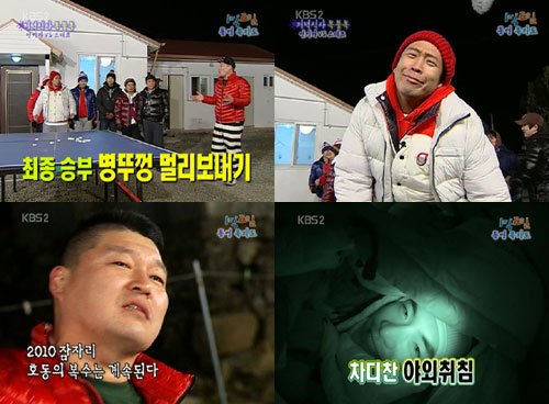 <화면캡처=KBS 2TV '해피선데이-1박2일'>