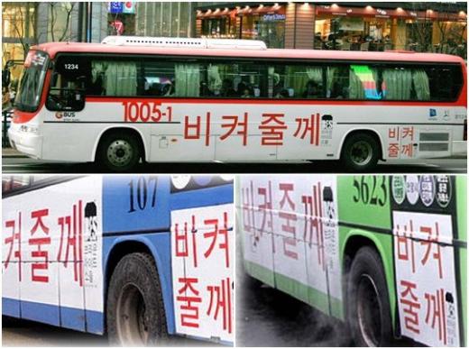 브라운아이드소울의 \'비켜줄께\' 광고를 부착한 서울시내버스 ⓒ사진=산타뮤직