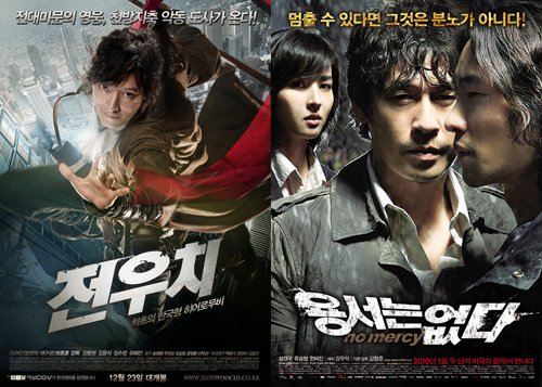 '전우치' '용서는없다'(오른쪽) <사진출처=영화포스터>
