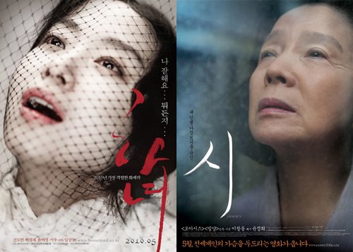 '하녀' '시'(오른쪽) <사진출처=영화포스터>