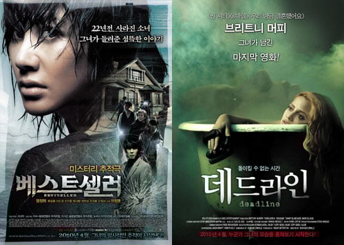 '베스트셀러' '데드라인'(오른쪽) <사진출처=영화포스터>