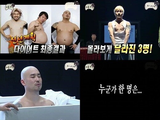 '무한도전' 다이어트 특집 예고편 캡처 <사진제공=MBC>