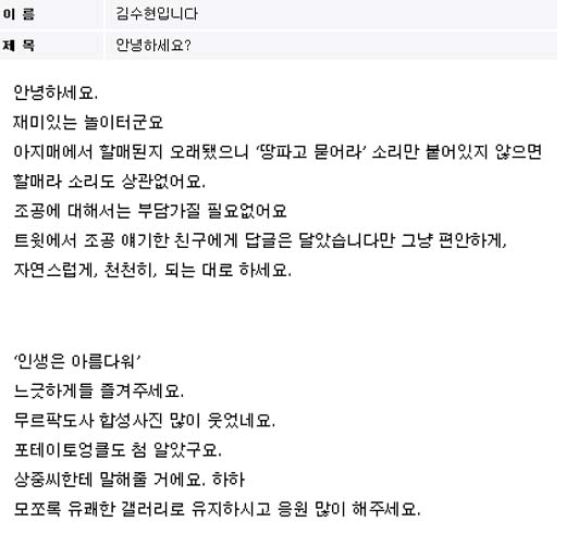 ↑ 김수현 작가의 인증글<br /><br />
ⓒ 디시인사이드 '인생은 아름다워' 갤러리