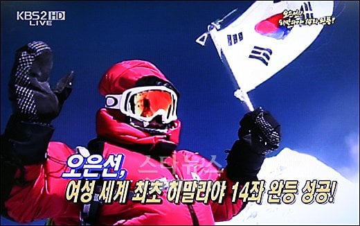 오은선 대장 <화면캡처=KBS>