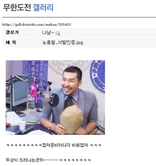 ⓒ 디시인사이드 무한도전 갤러리