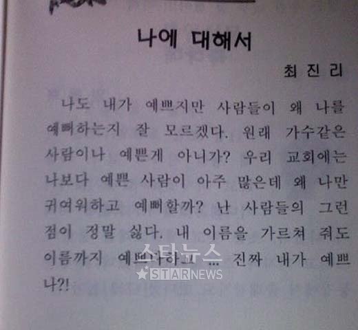 설리가 9세 때 쓴 글