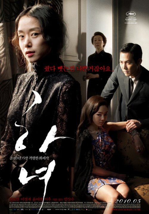 <사진출처=영화 '하녀'의 포스터>
