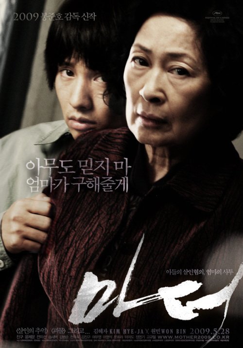 <사진출처=영화 '마더'의 포스터>