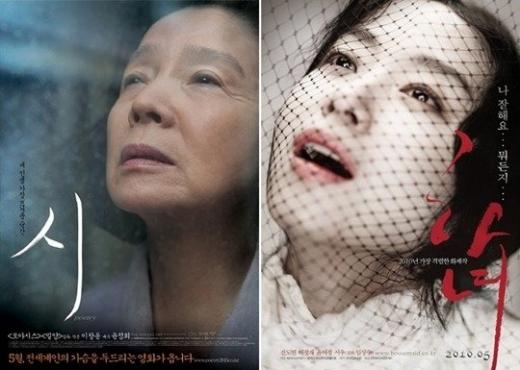 '시' '하녀'(오른쪽) <사진출처=영화포스터>
