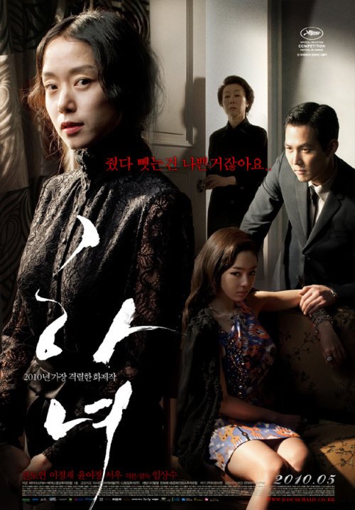 <사진출처=영화 '하녀'의 포스터>