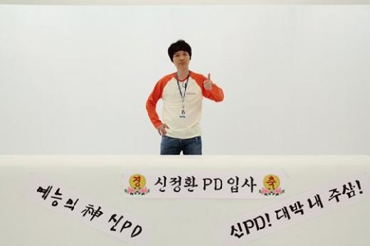 <사진제공=신정환PD 예능제작국>