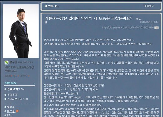 ↑종합 스포츠 채널 MBC ESPN 정우영(35) 캐스터가 19일 자신의 블로그에 서울시 장충동 리틀야구장 철거를 반대하는 글을 게재했다.ⓒ정우영 캐스터 블로그