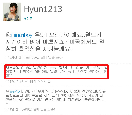 ⓒ 서현진 트위터