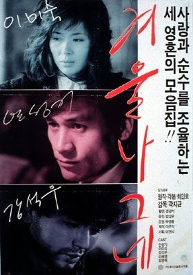 <겨울나그네 포스터>