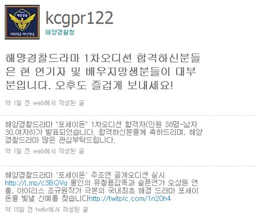 ↑ⓒ해양경찰청 트위터