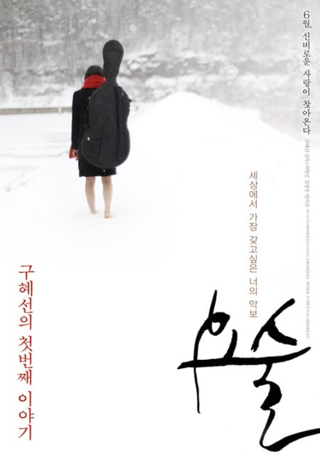 영화 '요술'의 포스터