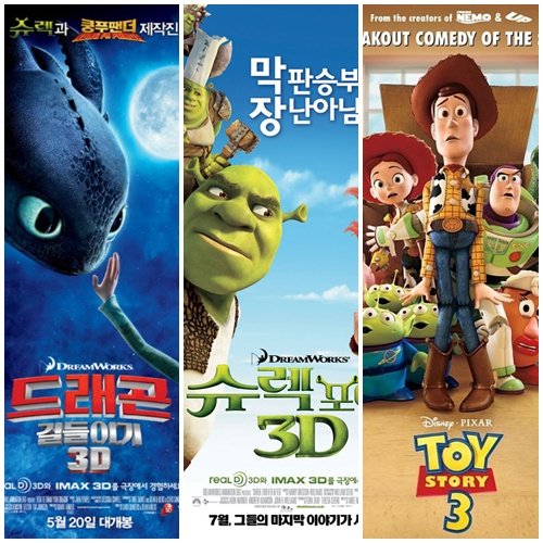 <사진출처=영화 '드래곤 길들이기', '슈렉 포에버', '토이스토리3'의 포스터>