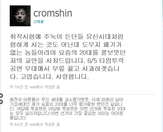 ↑가수 신해철(42)이 4일 새벽 자신의 트위터에 6.2지방선거를 치른 20대에 대한 심경을 털어놨다.ⓒ신해철 트위터