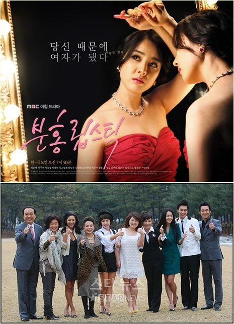 MBC '분홍립스틱'(위)과 SBS '당돌한 여자'