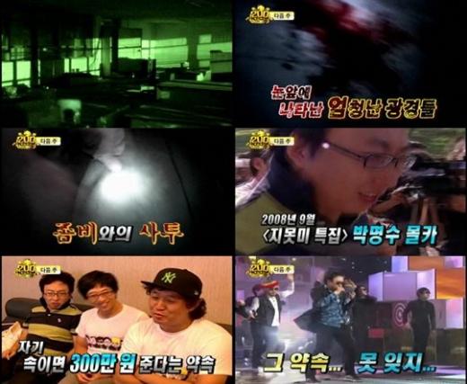 ↑MBC '무한도전' 200회 2탄 예고편
