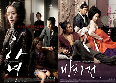 ⓒ영화 '하녀'와 '방자전'의 포스터