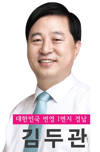 ↑김두관 경남도지사 당선자ⓒ김두관 당선자 공식 홈페이지