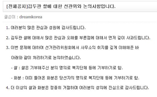 ↑김두관 경남도지사 당선자 측은 5일 공식홈페이지를 통해 이 같은 입장을 밝혔다.ⓒ김두관 당선자 공식 홈페이지