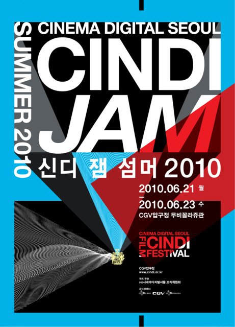 CinDi JAM Summer 2010 포스터 ⓒ시네마디지털서울 영화제