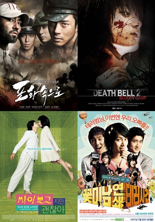 사진 왼쪽부터 시계방향으로 '포화속으로', '고사 두 번째 이야기:교생실습', '꽃미남연쇄테러사건', '싸이보그지만 괜찮아'