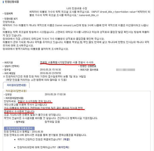 ↑ 해당 민원 캡처 이미지 