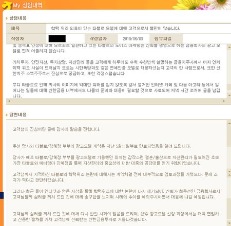 ↑한 네티즌이 공개한 상담내역과 답변서