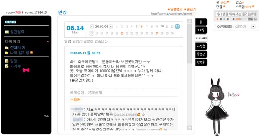 ↑곽민정 선수가 자신의 미니홈피에 게재한 글ⓒ곽민정 선수 미니홈피