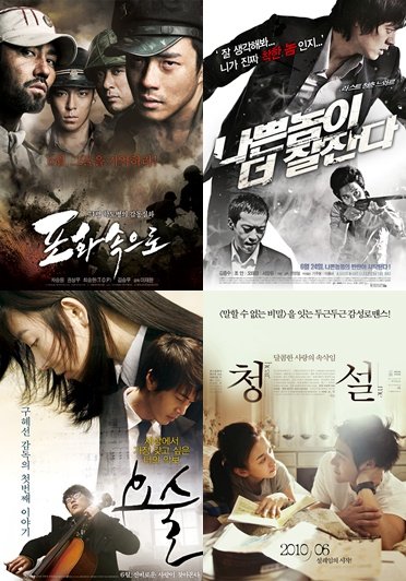 ⓒ왼쪽 위부터 시계방향으로 '포화 속으로', '나쁜놈이 더 잘잔다', '요술', '청설'의 포스터
