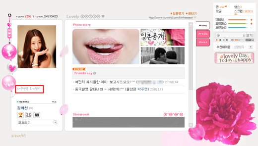 ⓒ김희선 미니홈피