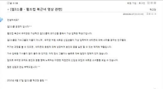 ↑한우리 양이 소속되어 있는 걸2스쿨이 홈페이지를 통해 자신들의 입장을 밝혔다.