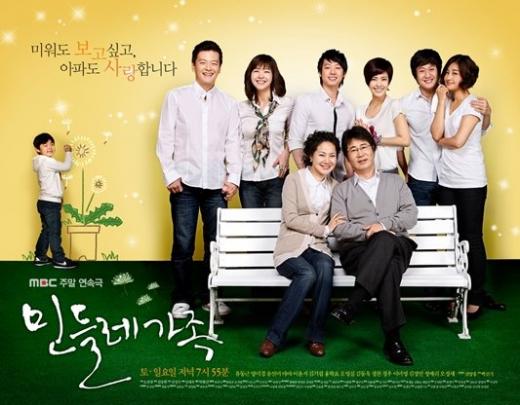 ⓒMBC '민들레가족' 홈페이지