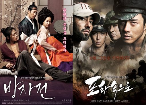 ⓒ왼쪽부터 영화 '방자전', '포화 속으로'의 포스터