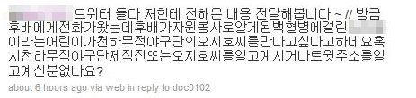 <오지호를 만나고 싶다는 내용의 트위터 글>