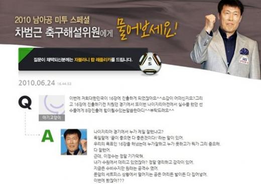 ⓒ미투데이 '차범근 축구 해설위원에게 물어보세요' 코너 