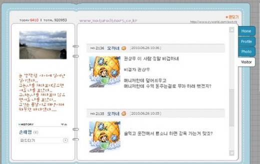 <손태영 미니홈피>