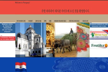 ↑현재 축하글들이 계속 올라오고 있는 파라과이대사관 홈페이지. 단순한 축하의 목적만은 아니라는 것이 중론이다 ⓒ파라과이대사관 홈페이지
